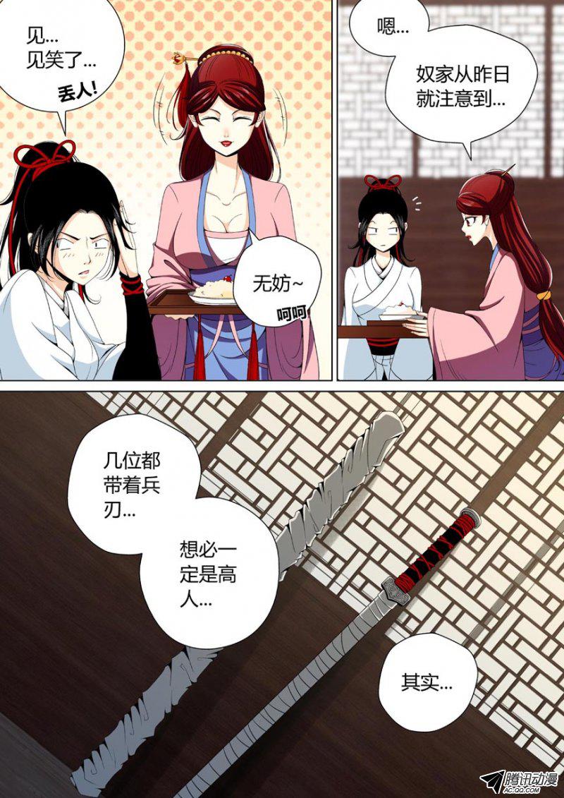 《降灵记》漫画 058话