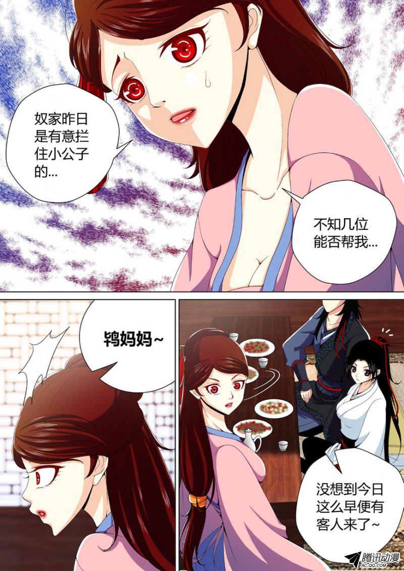 《降灵记》漫画 058话