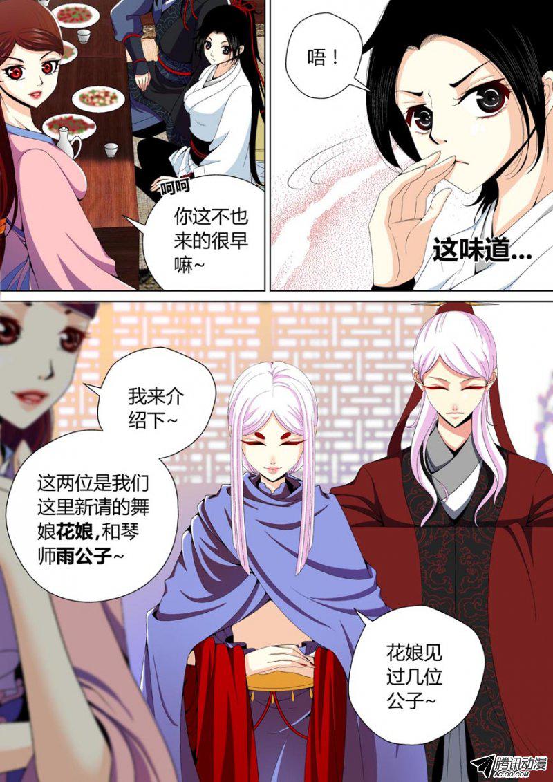 《降灵记》漫画 058话