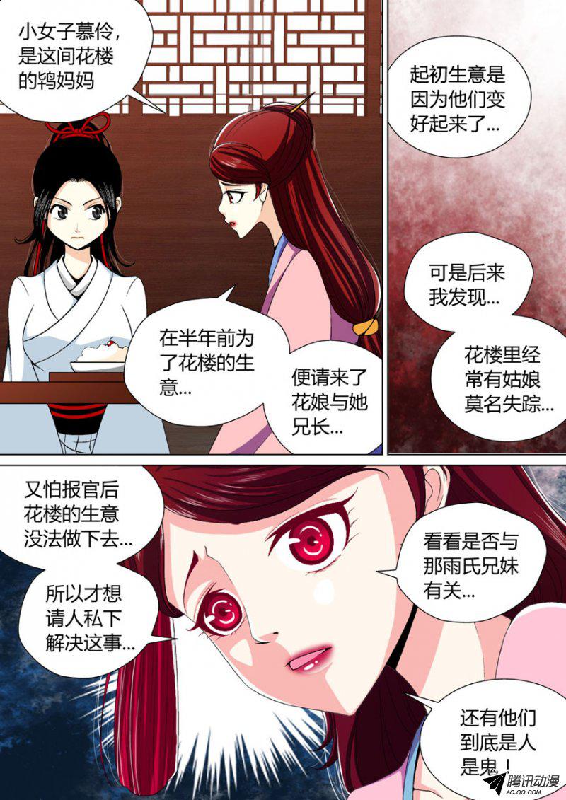 《降灵记》漫画 059话