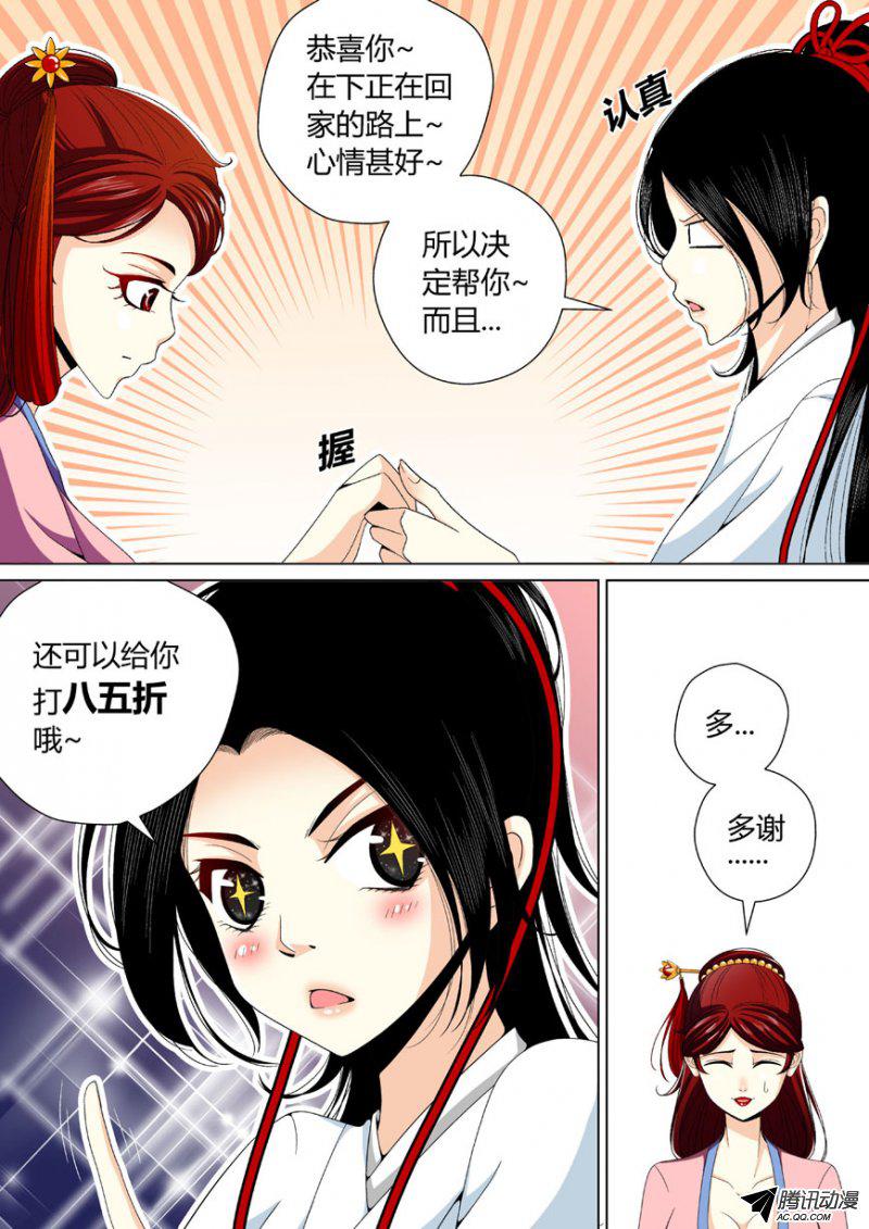 《降灵记》漫画 059话