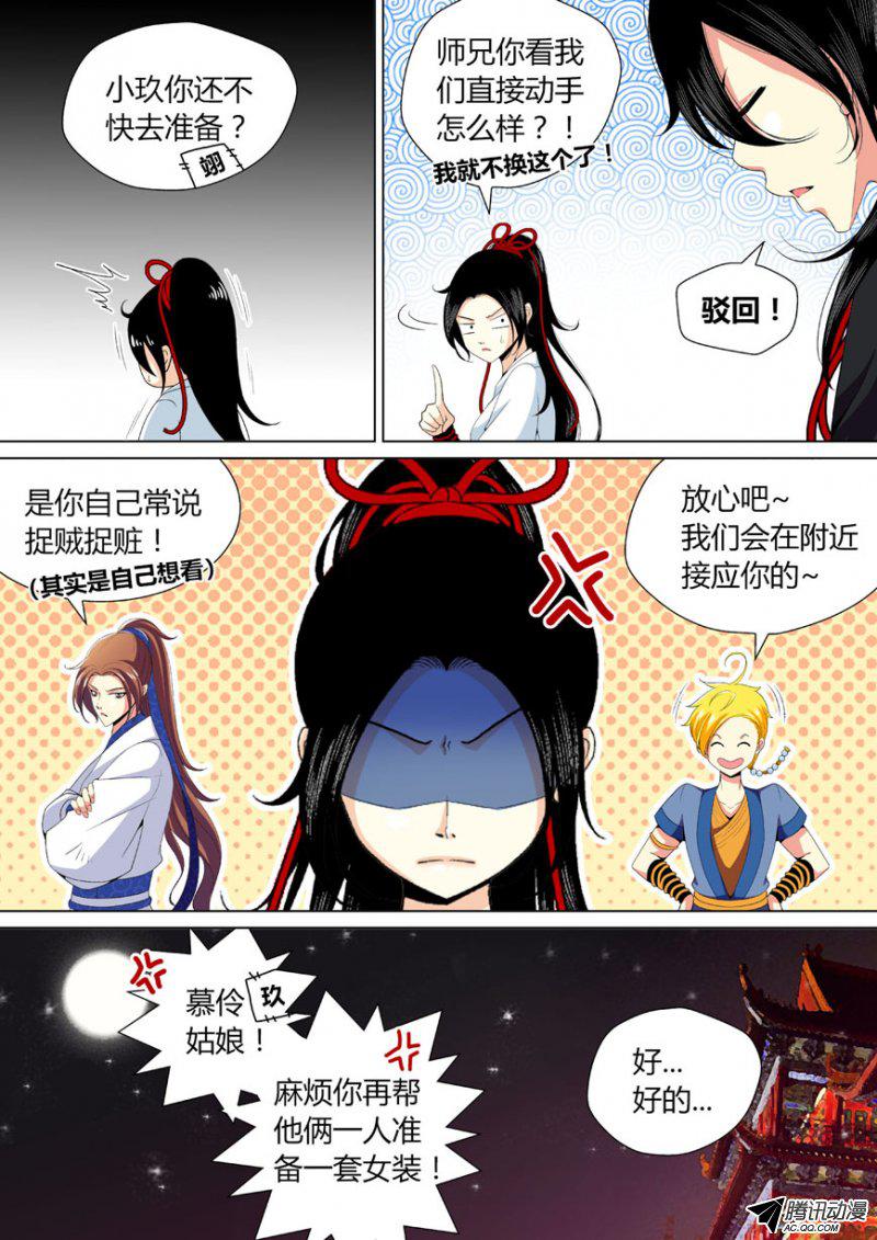 《降灵记》漫画 059话