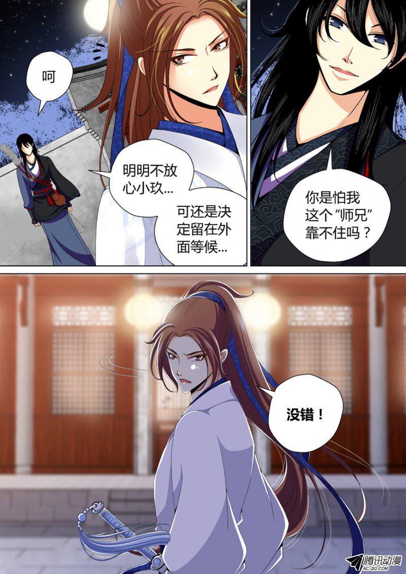 《降灵记》漫画 060话