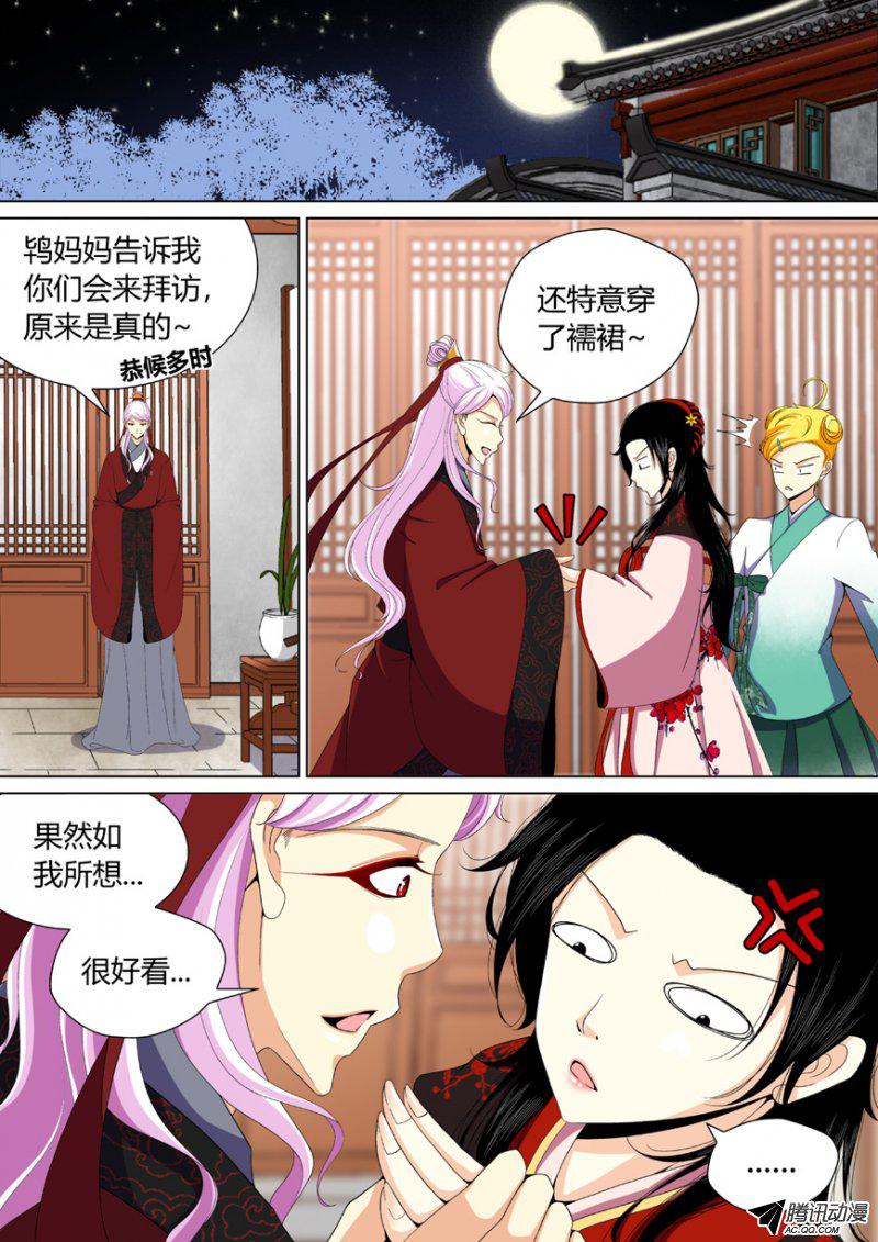 《降灵记》漫画 060话