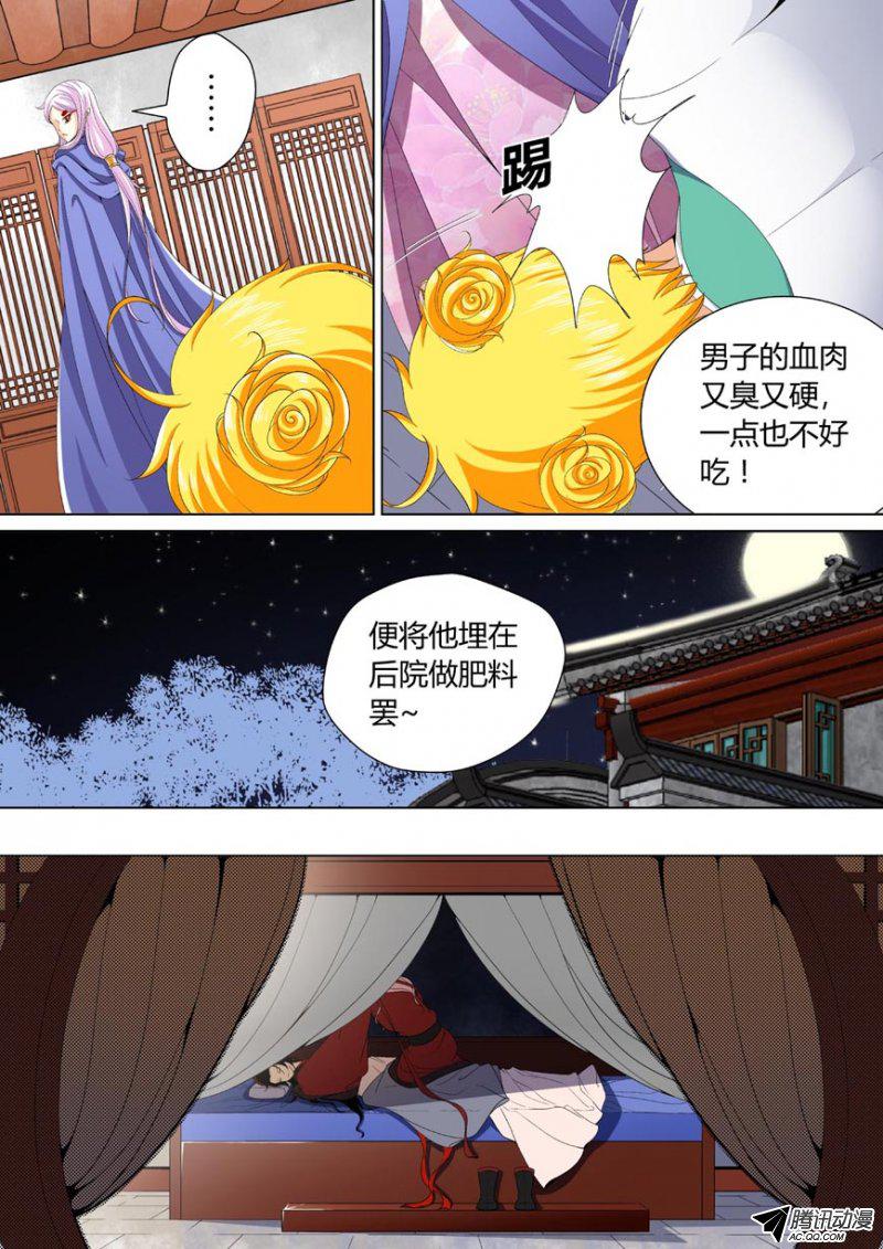 《降灵记》漫画 061话