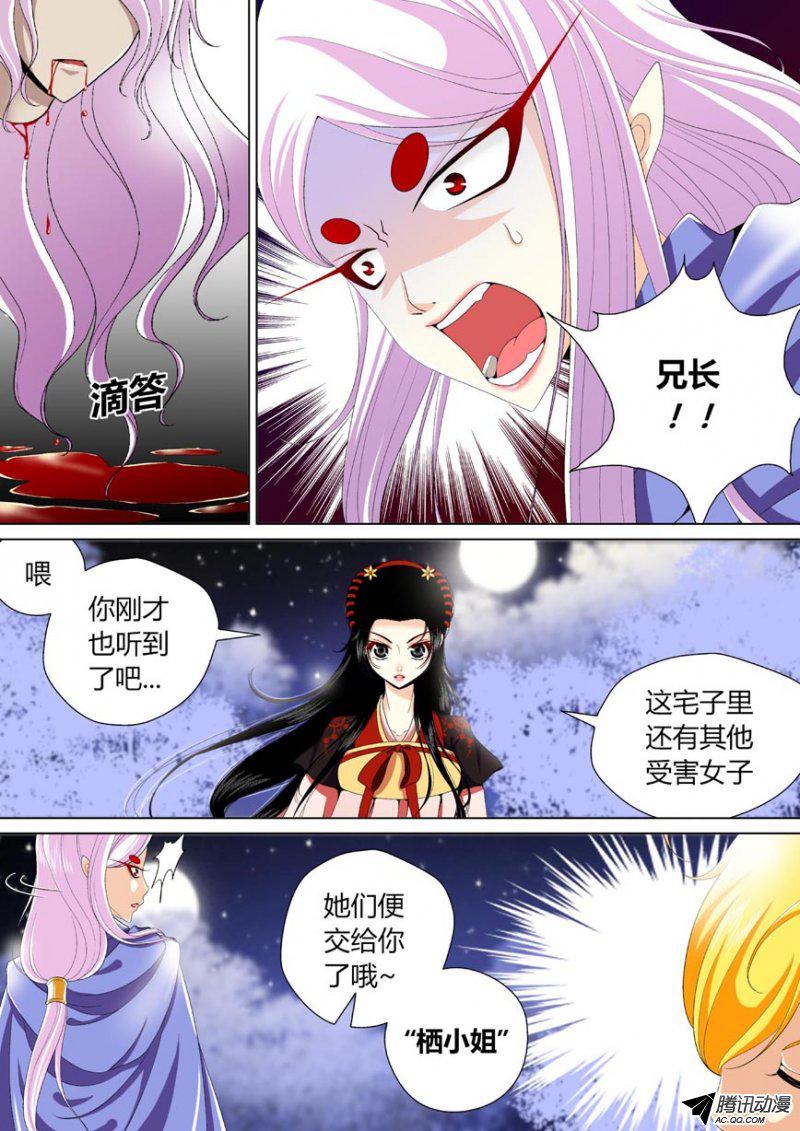 《降灵记》漫画 062话