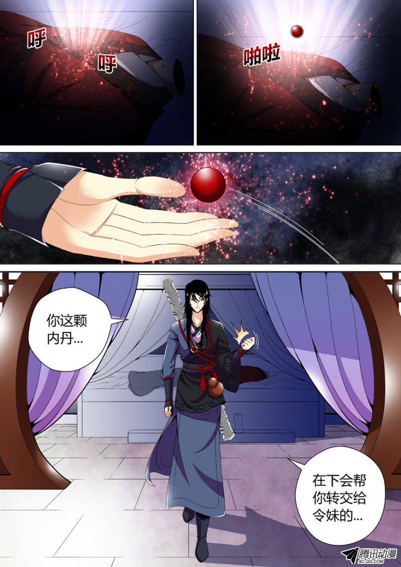 《降灵记》漫画 063话