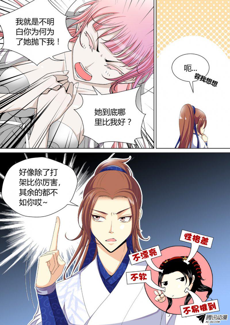 《降灵记》漫画 067话