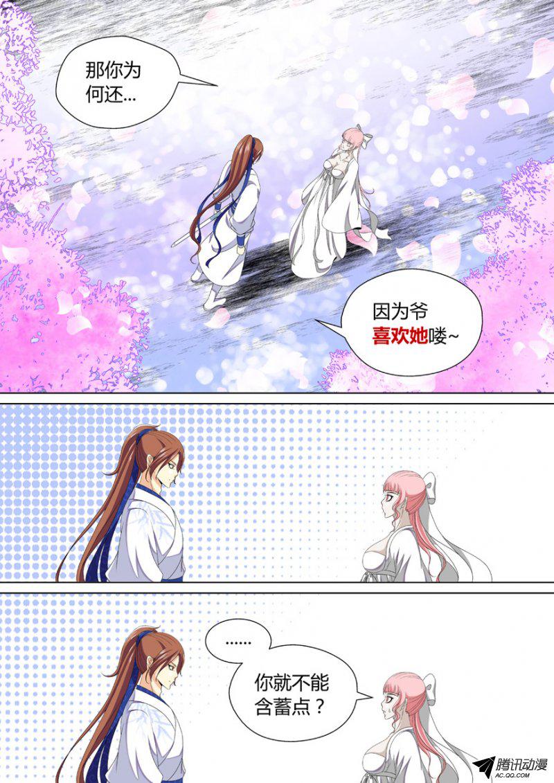 《降灵记》漫画 067话