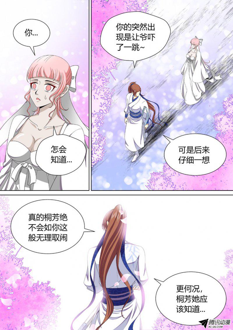 《降灵记》漫画 067话