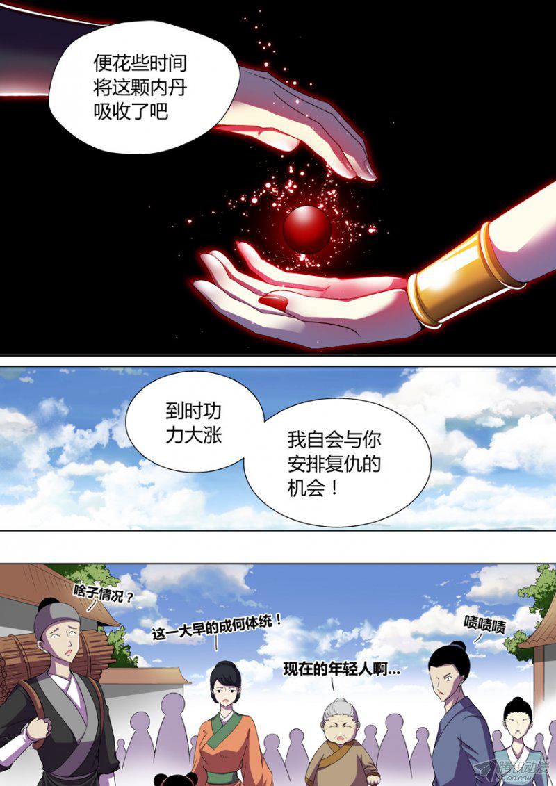 《降灵记》漫画 069话