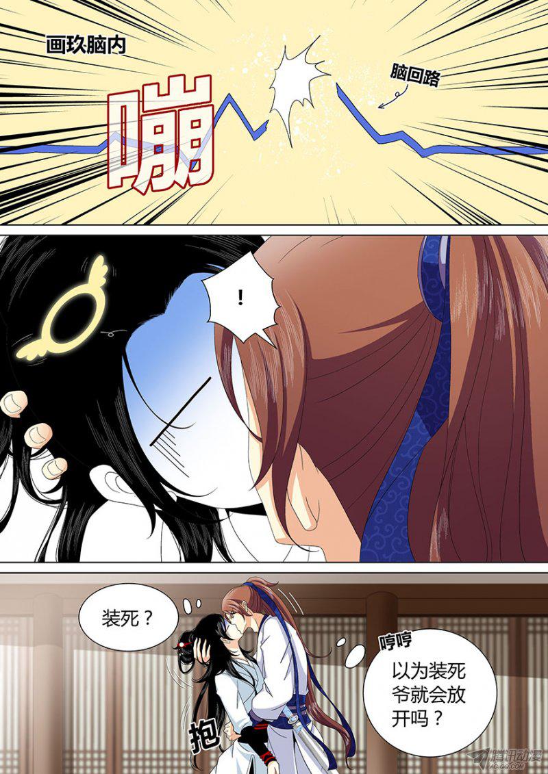 《降灵记》漫画 070话