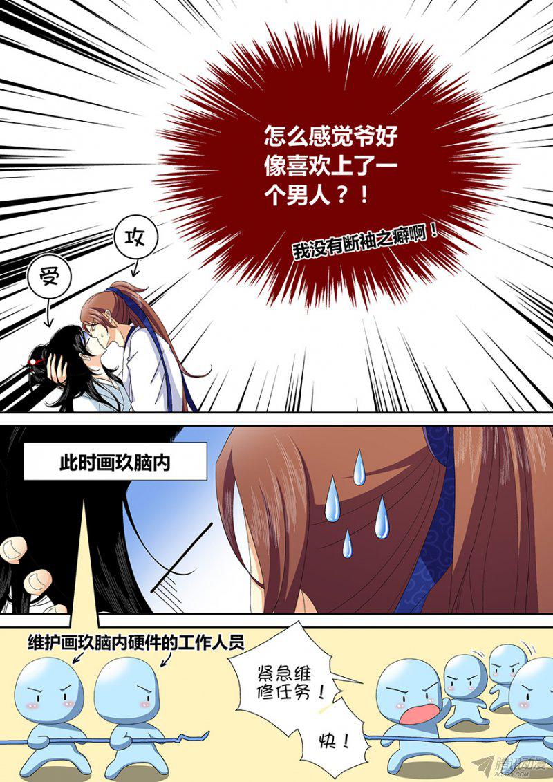 《降灵记》漫画 071话