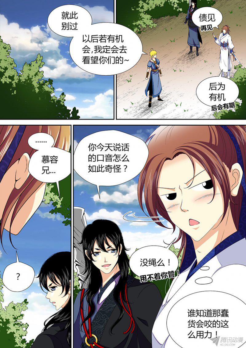 《降灵记》漫画 071话