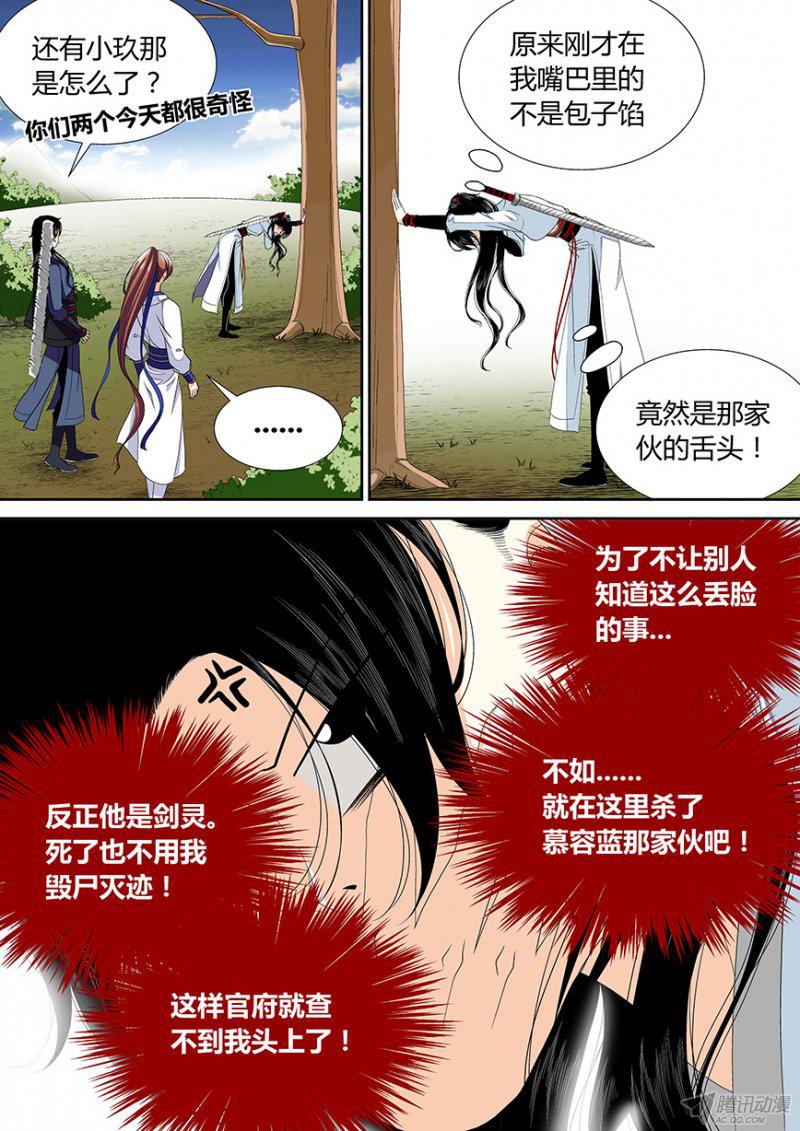 《降灵记》漫画 071话