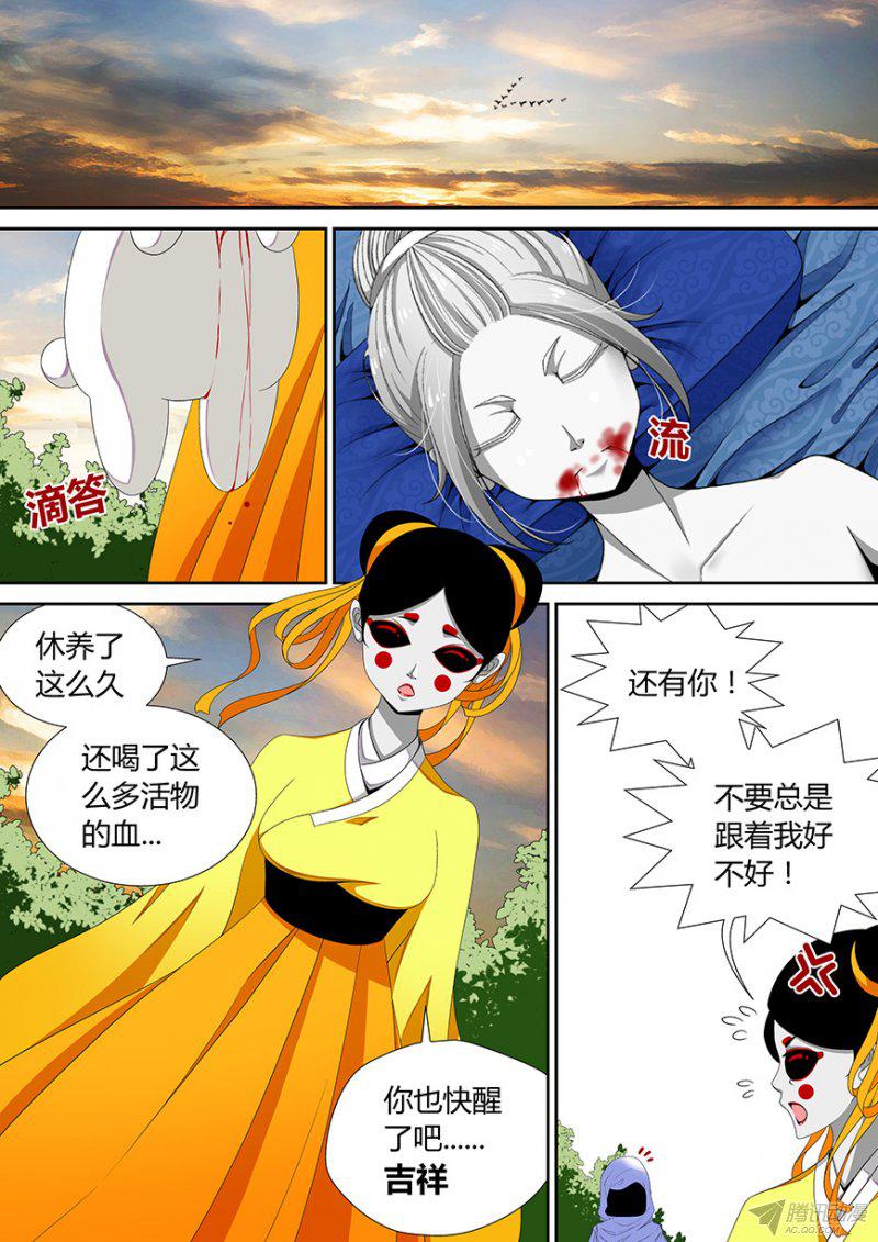 《降灵记》漫画 071话