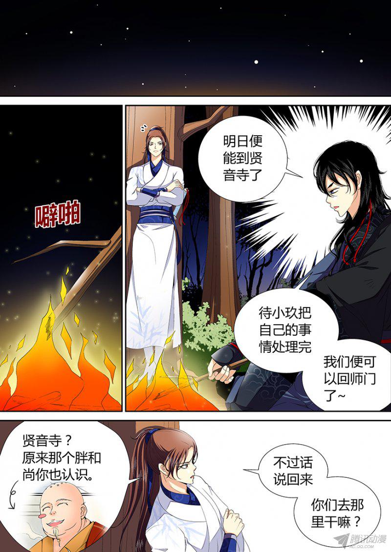 《降灵记》漫画 072话