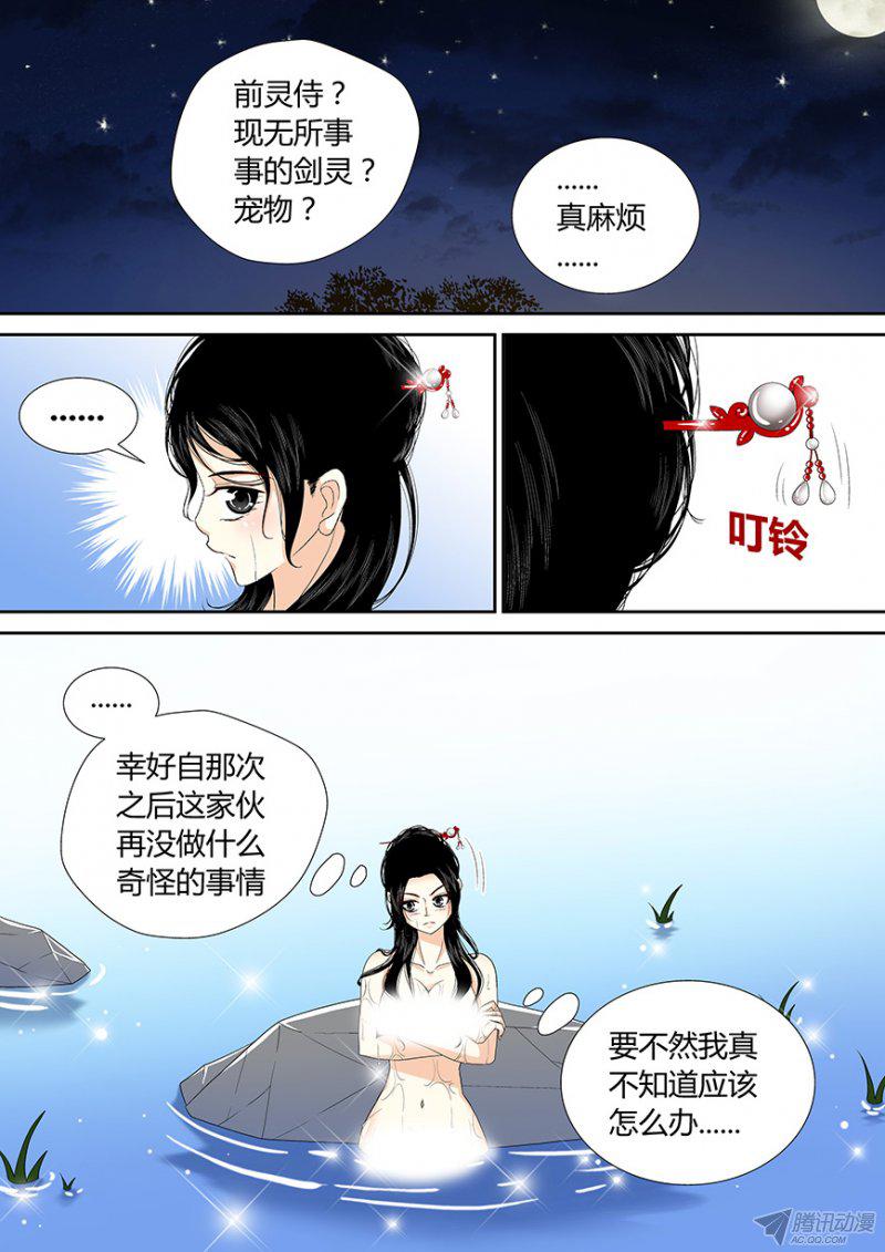 《降灵记》漫画 072话