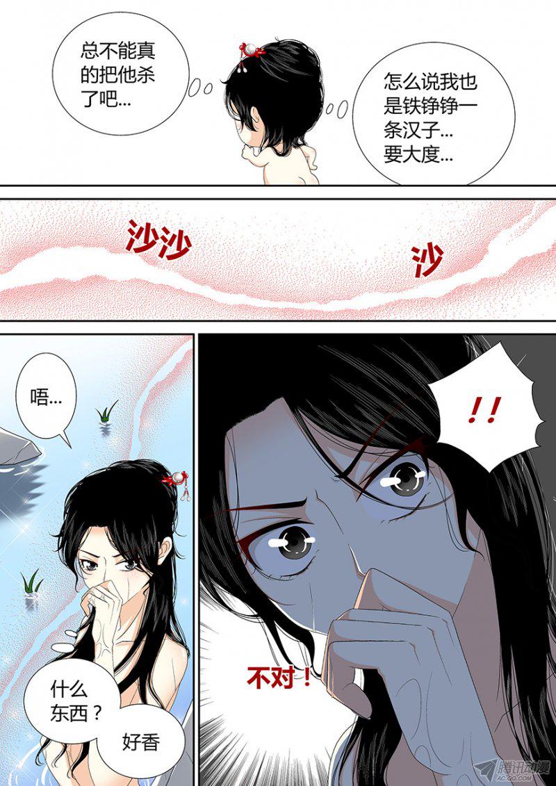 《降灵记》漫画 072话