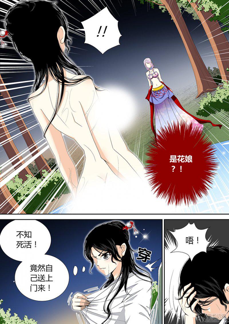 《降灵记》漫画 072话