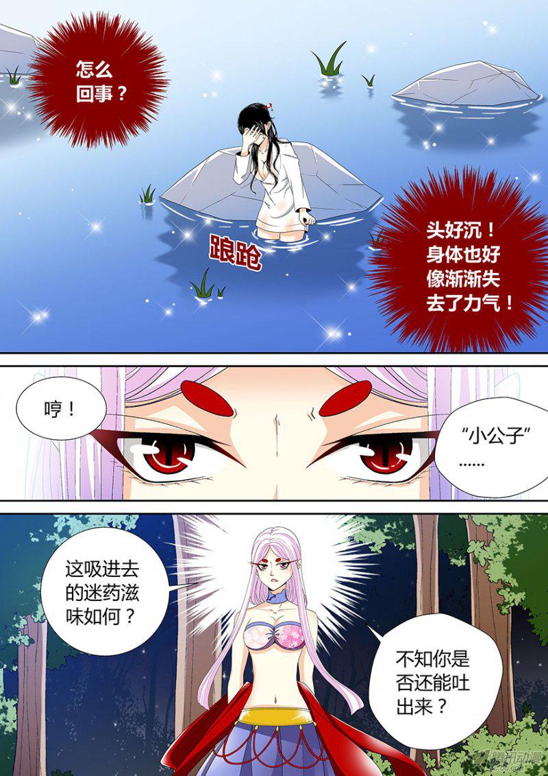 《降灵记》漫画 072话