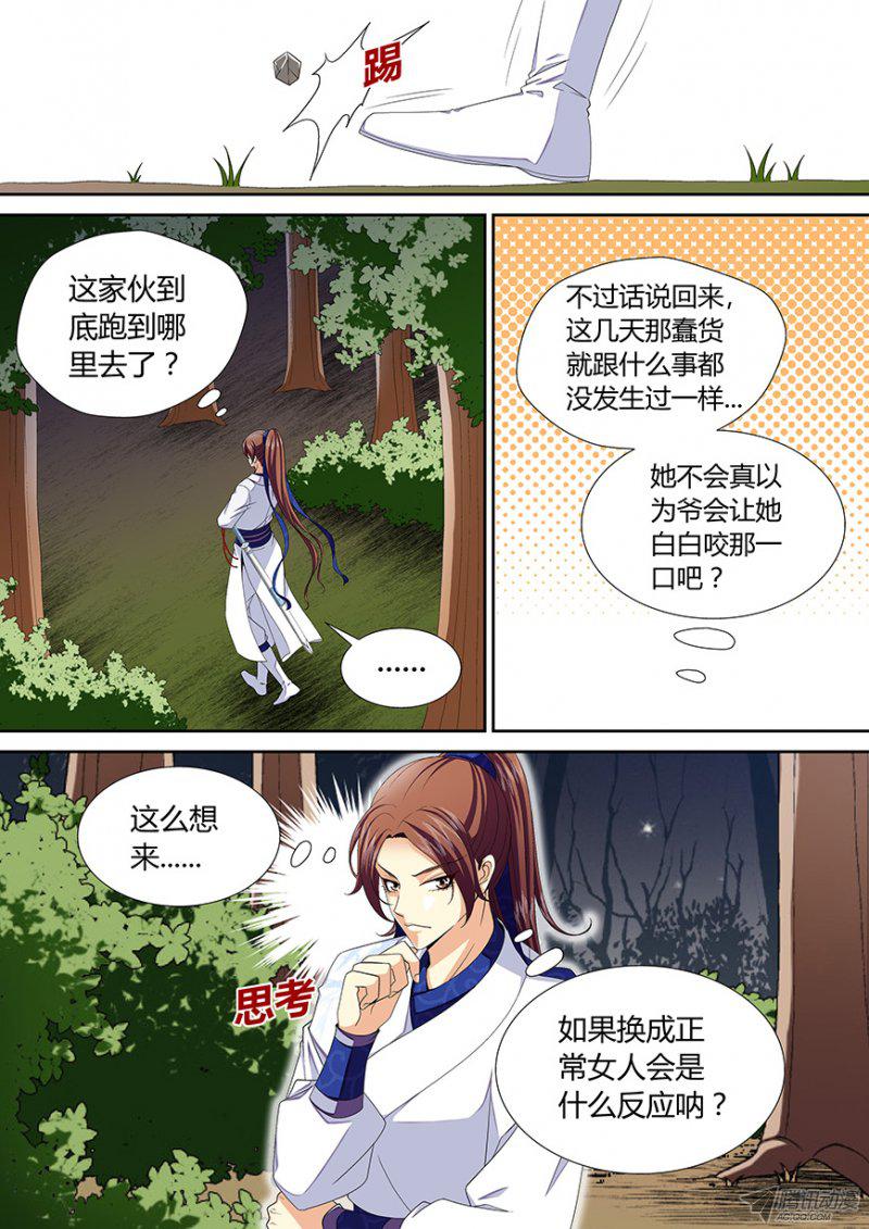 《降灵记》漫画 073话