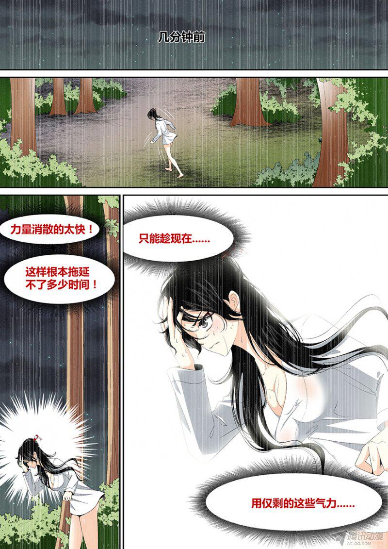 《降灵记》漫画 074话