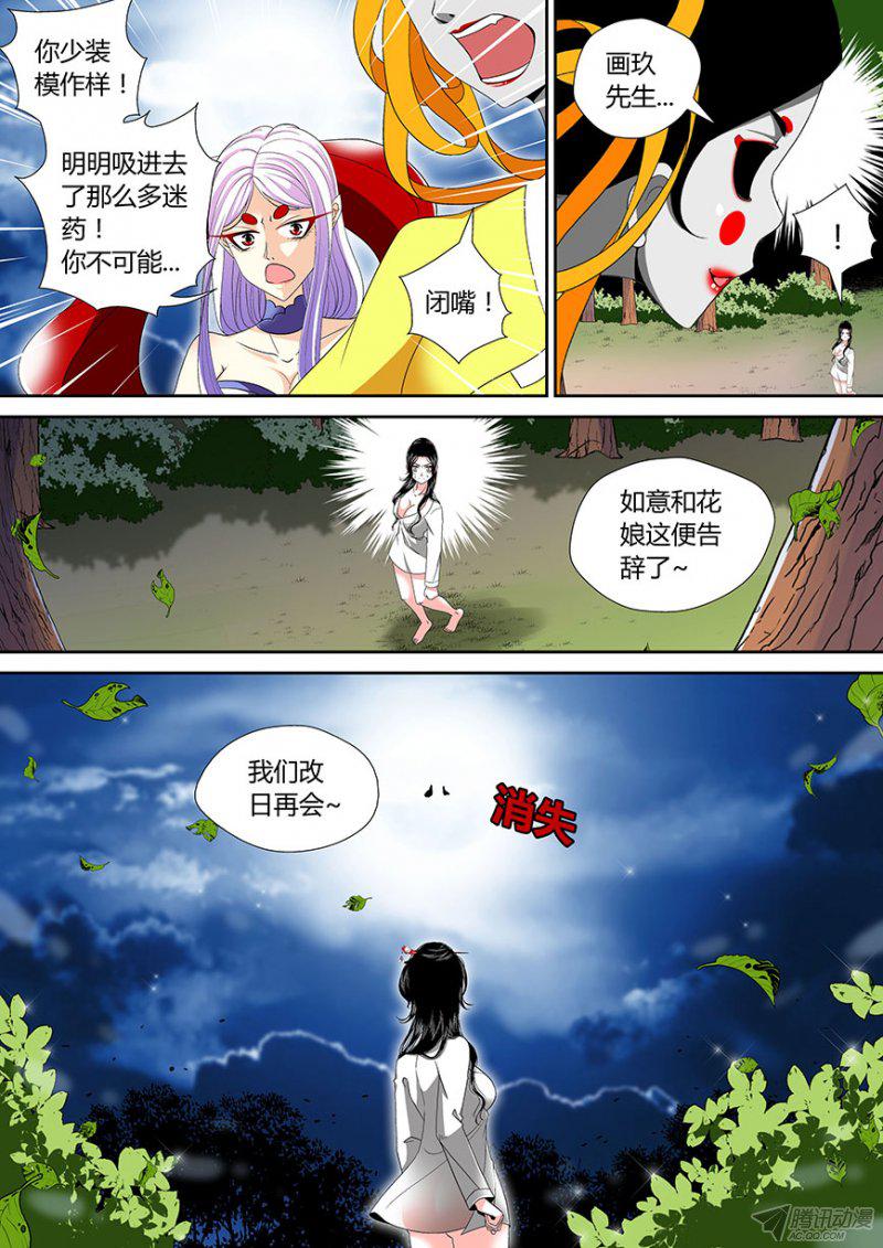 《降灵记》漫画 074话