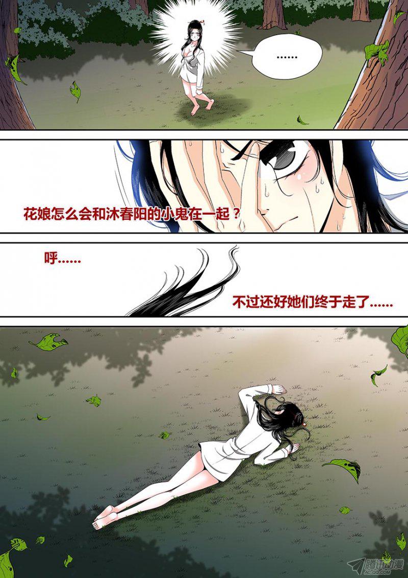 《降灵记》漫画 074话