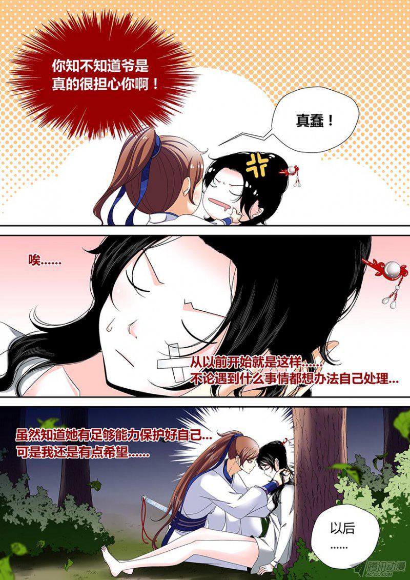 《降灵记》漫画 075话