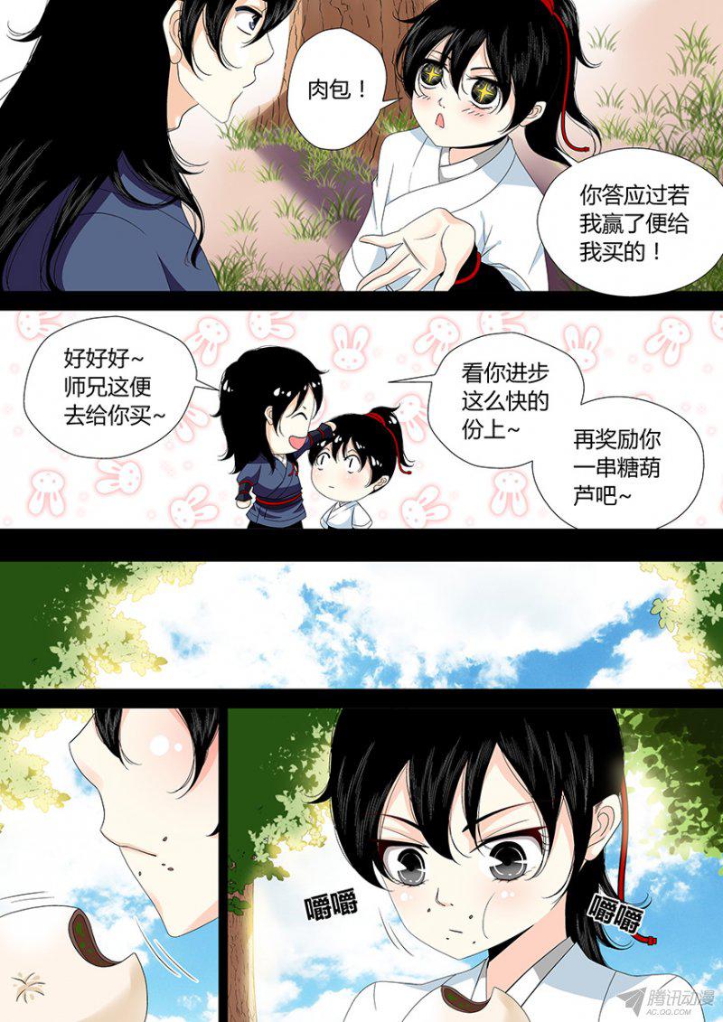 《降灵记》漫画 076话