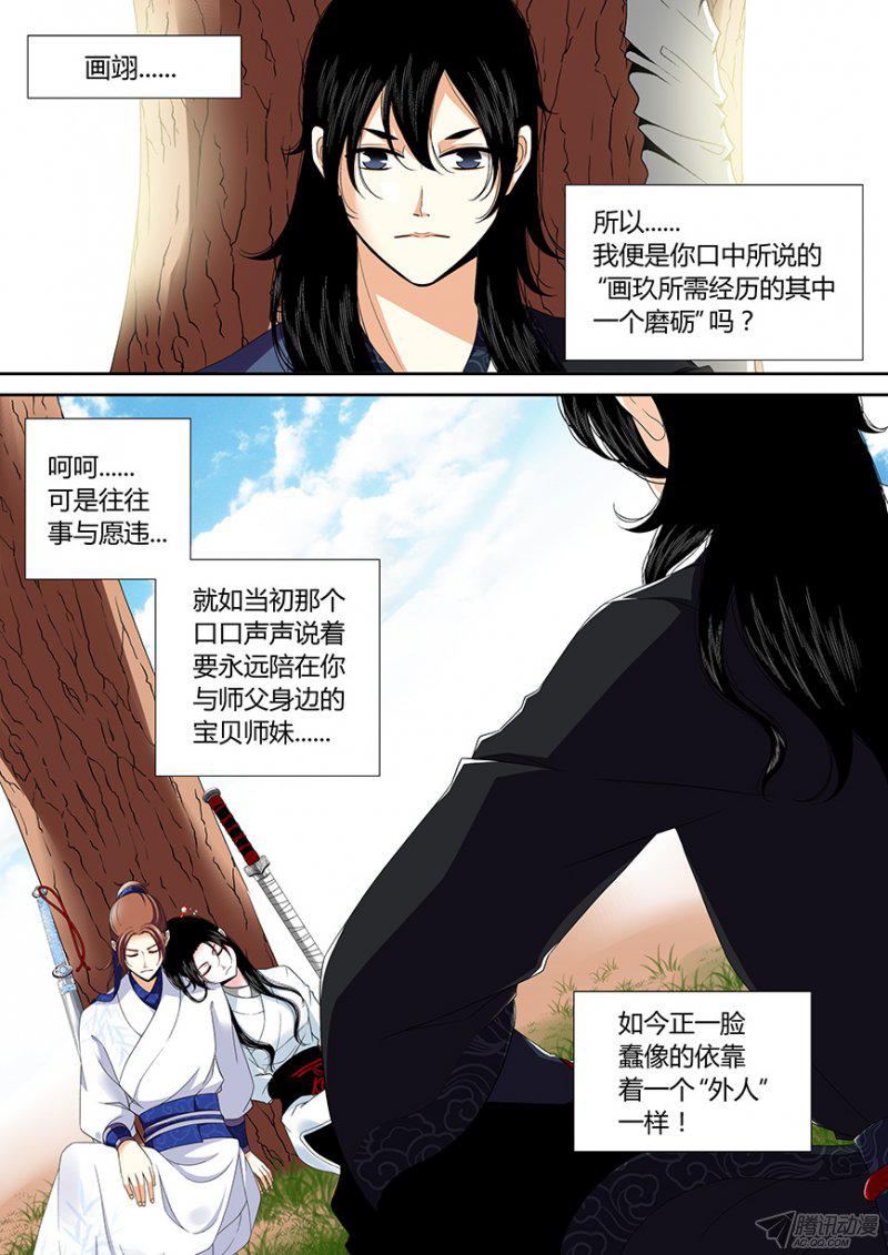 《降灵记》漫画 076话