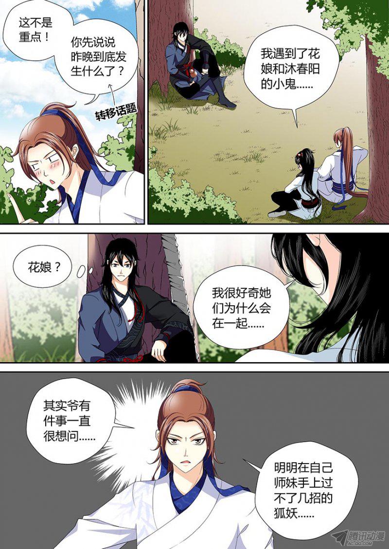 《降灵记》漫画 077话