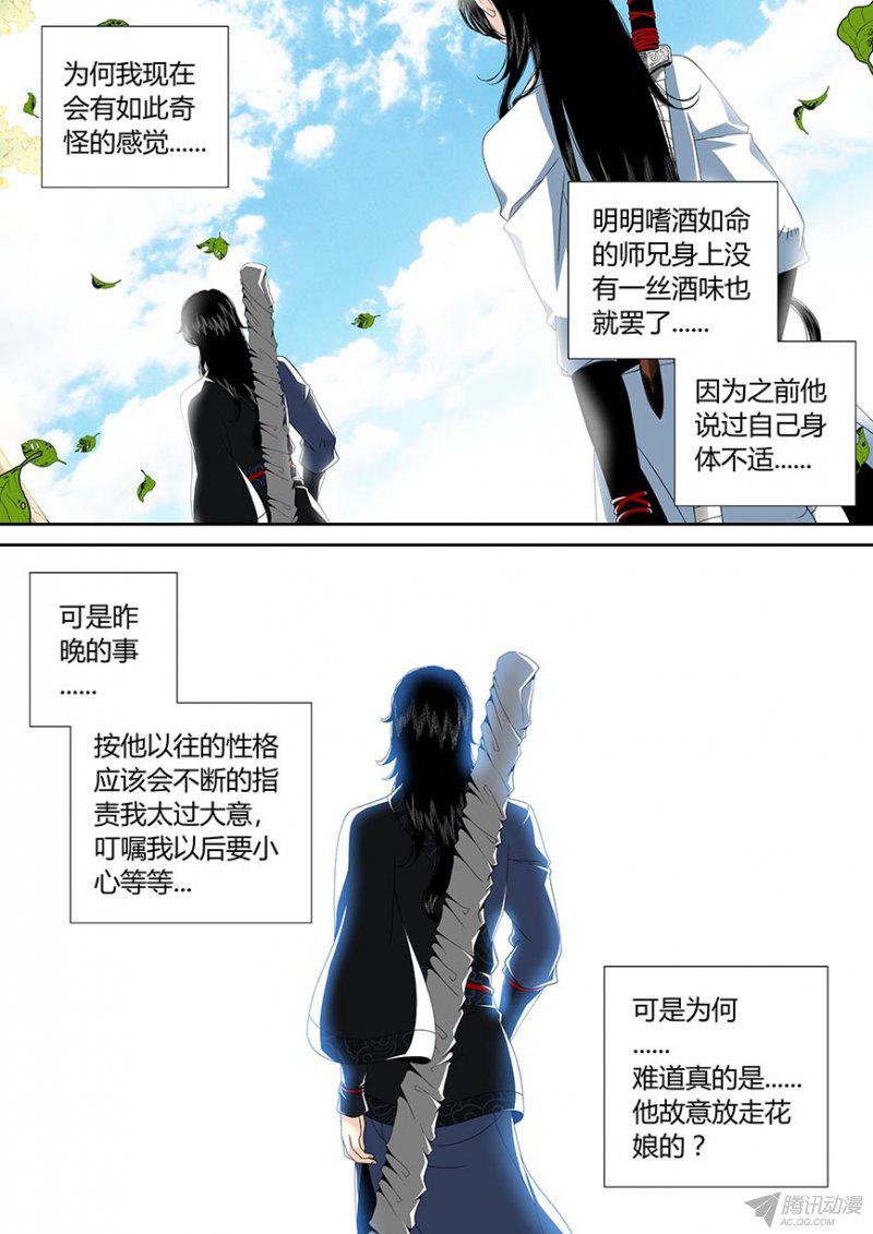 《降灵记》漫画 077话