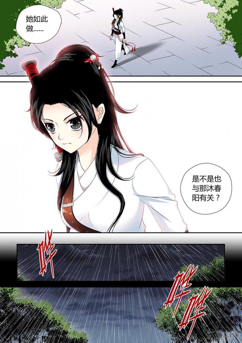 《降灵记》漫画 078话