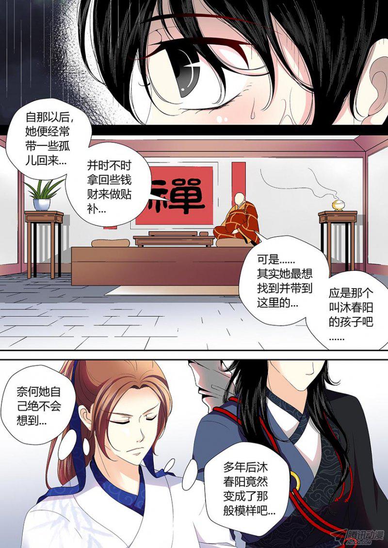 《降灵记》漫画 078话