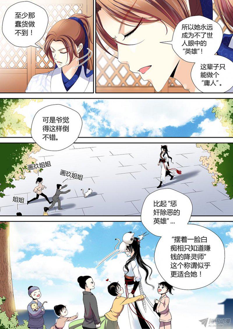 《降灵记》漫画 078话