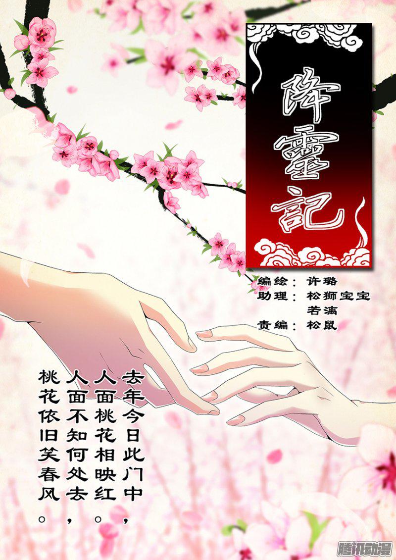 《降灵记》漫画 081话