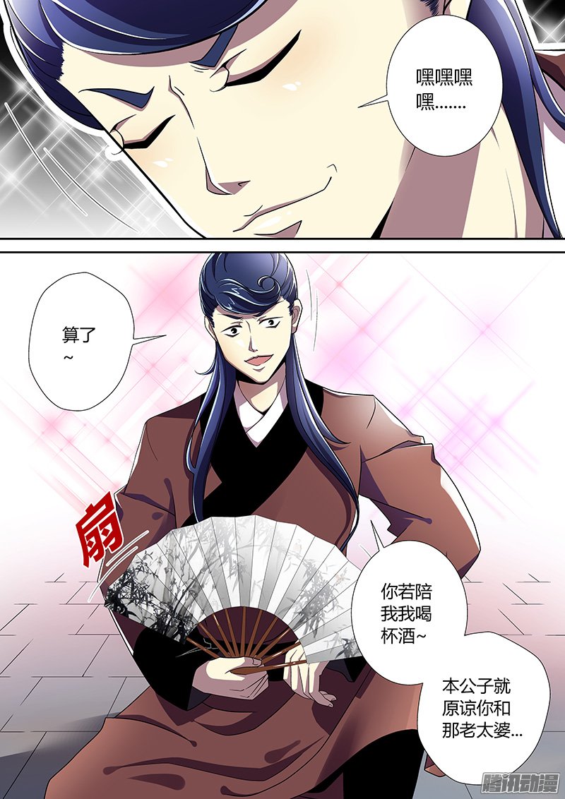 《降灵记》漫画 082话