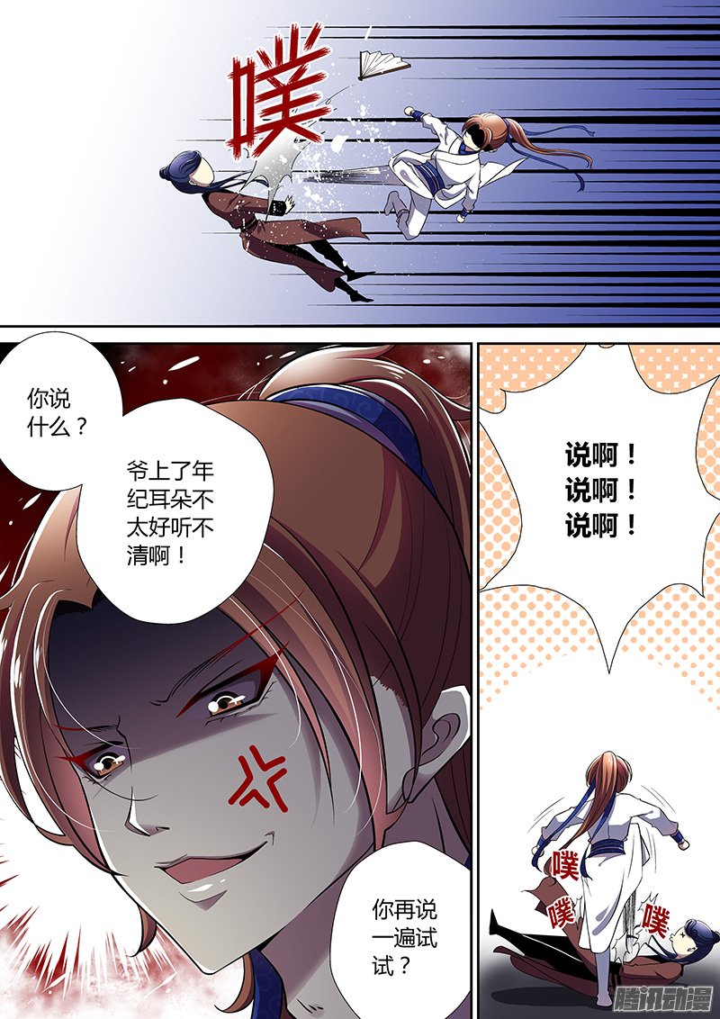 《降灵记》漫画 082话