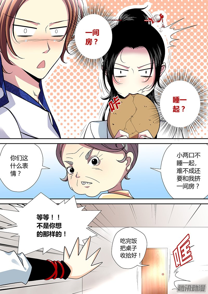 《降灵记》漫画 082话