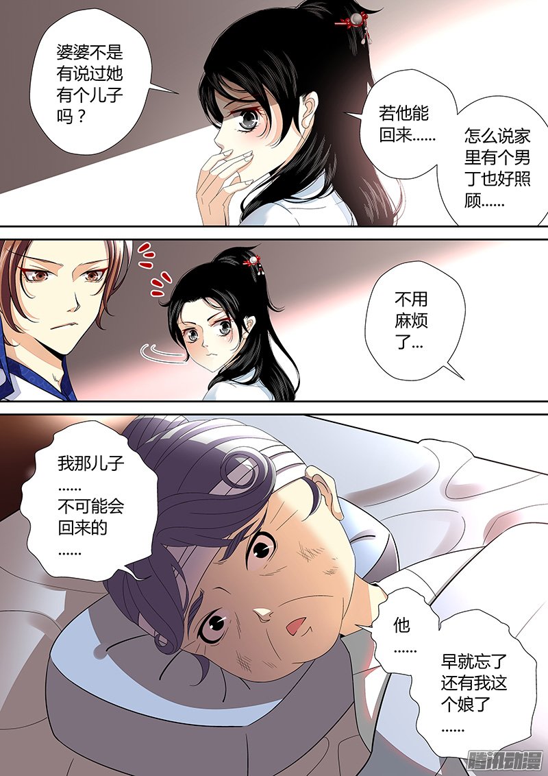 《降灵记》漫画 084话