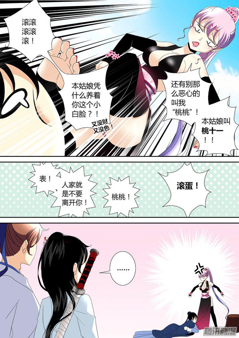 《降灵记》漫画 085话