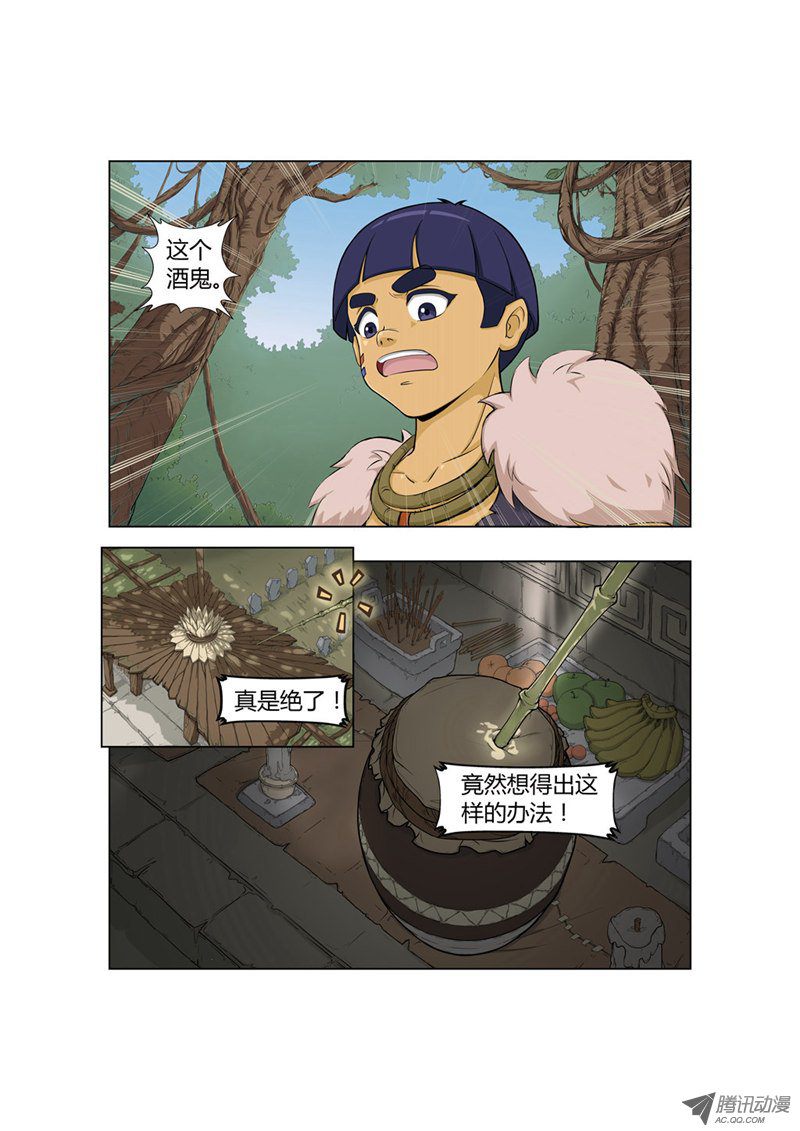 《帝世纪》漫画 001话