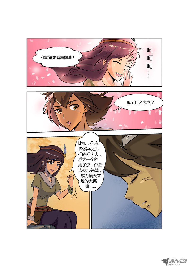 《帝世纪》漫画 004话