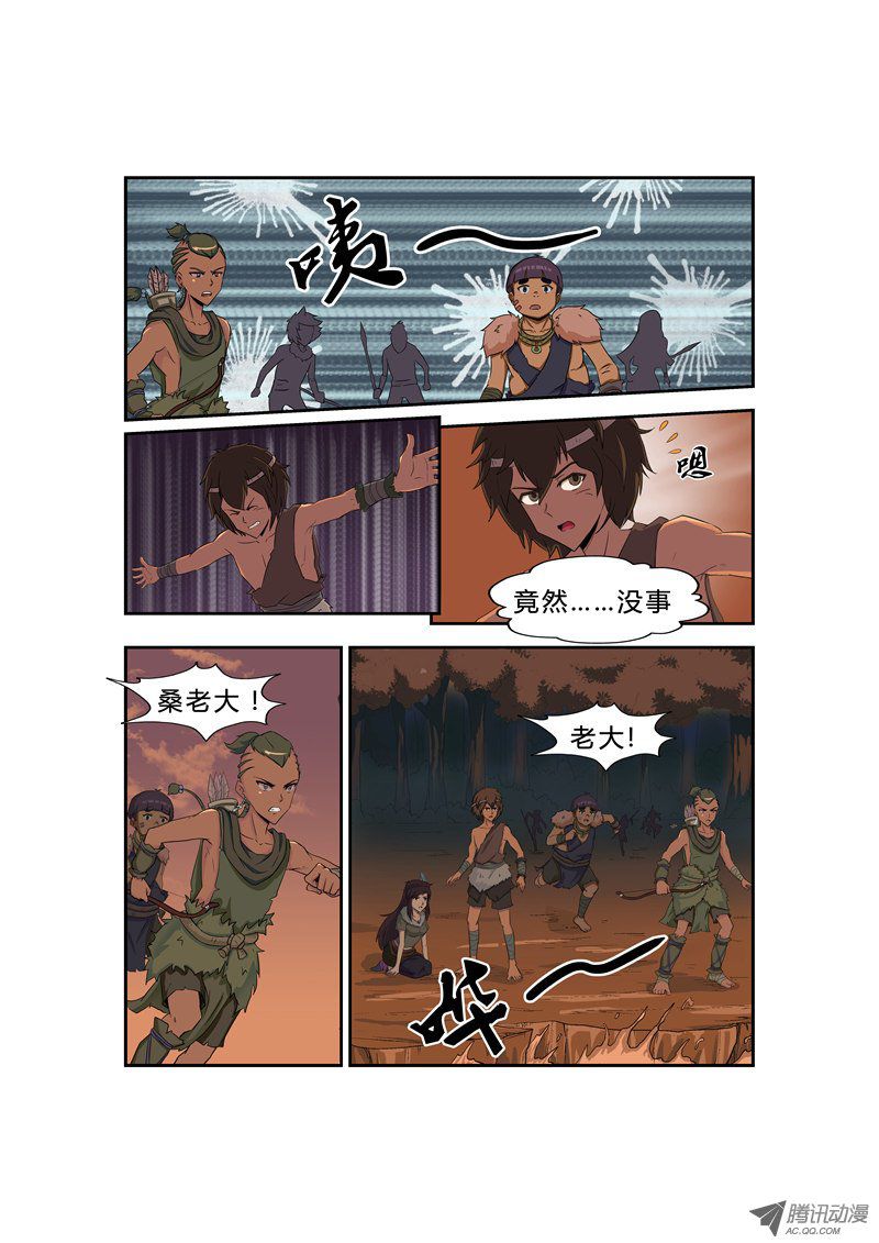 《帝世纪》漫画 005话