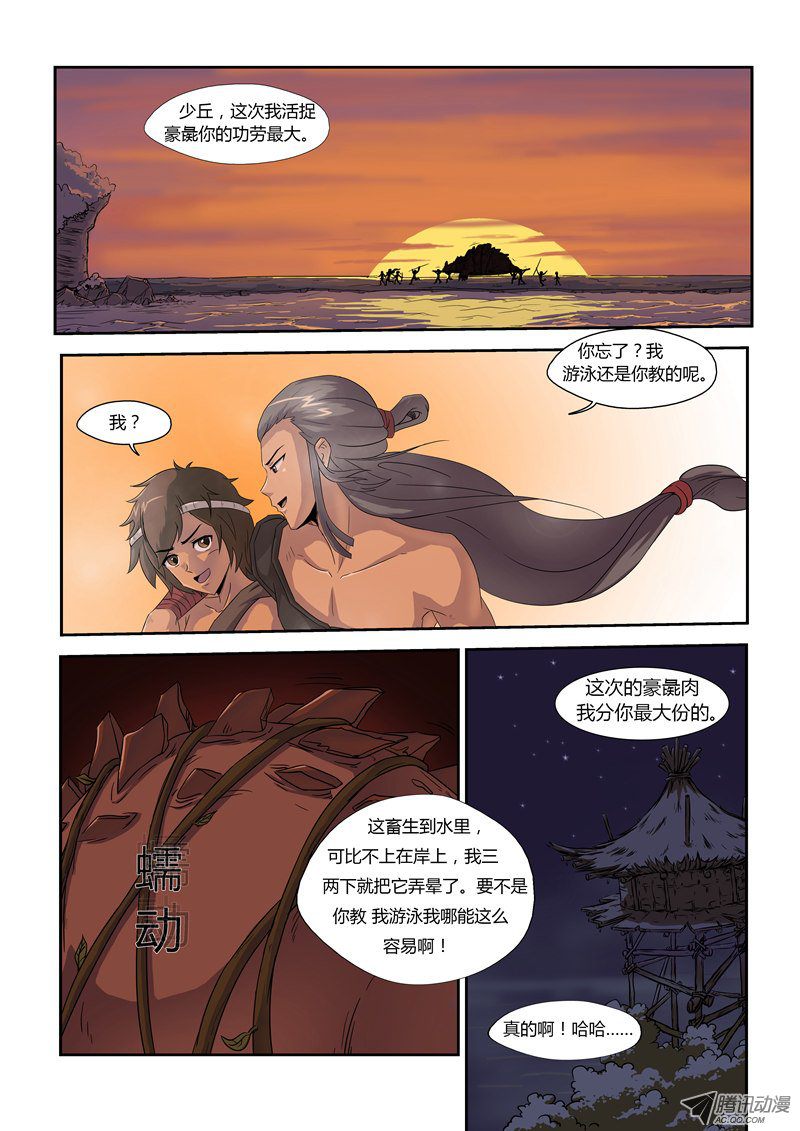 《帝世纪》漫画 006话