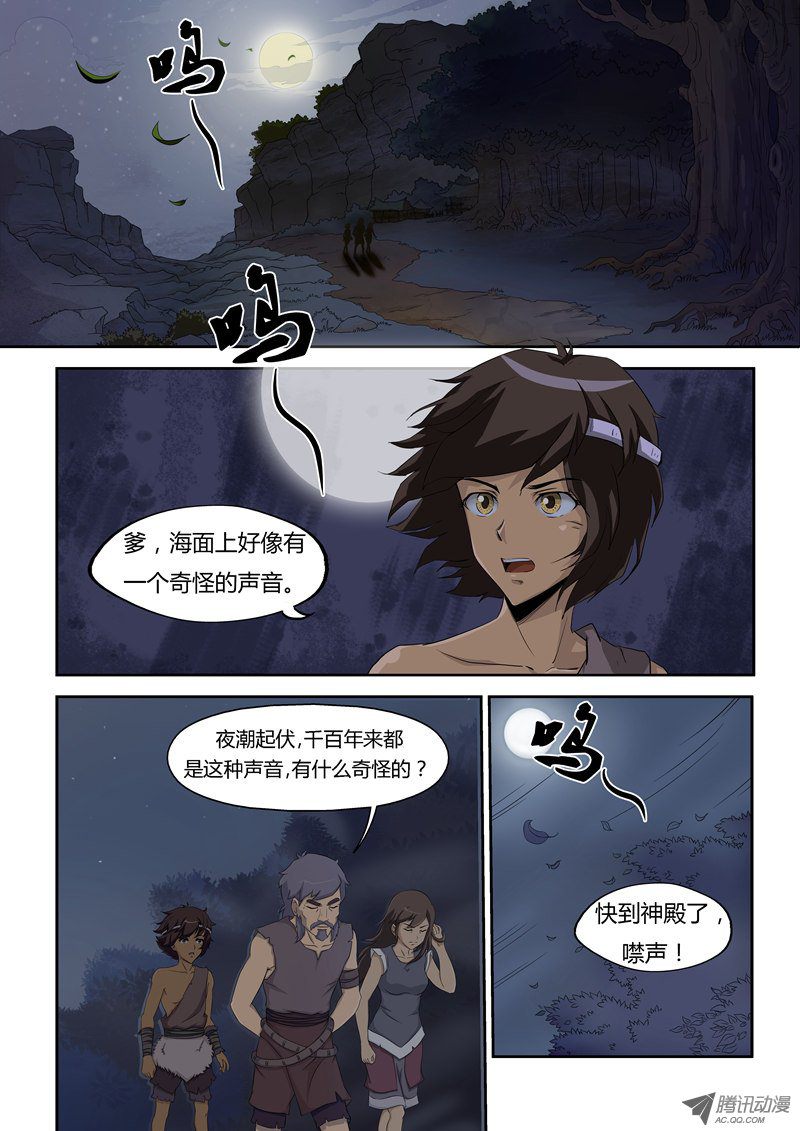 《帝世纪》漫画 006话