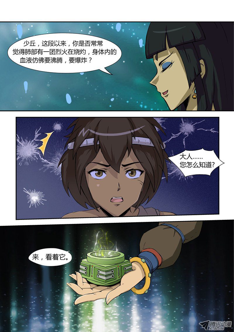 《帝世纪》漫画 006话