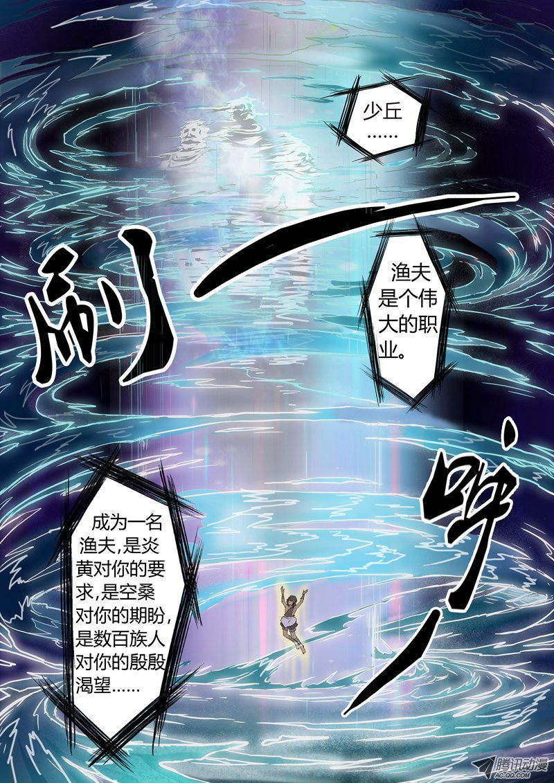 《帝世纪》漫画 006话